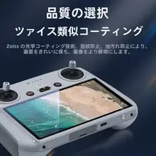 BLUEO DJI RCプロ用 強化ガラススクリーンフィルム【反射防止・抗指紋・全画面保護】