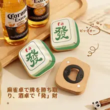 マージャンデザインの木製ボトルオープナー【マグネット付き・家庭用・冷蔵庫用】