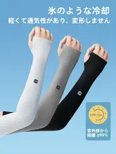 Keep UVカット機能付きアイススリーブ【男女兼用・高伸縮・夏用・サイクリング・運転用】