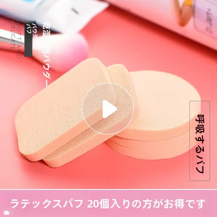 大号 丸型湿式メイクパフ【乾湿両用・柔らかいスポンジ・化粧用】