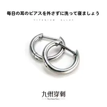 医療用チタン製D型イヤリング【アレルギー防止・シンプルデザイン】