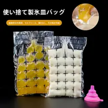 使い捨て密封アイスバッグ【パッションフルーツゼリー氷用・自封タイプ・家庭用】