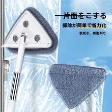 三角モップ 家庭用 ガラス拭きツール
