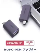 Type-C HDMI 変換アダプタ 高画質 パソコン モニター プロジェクター 対応 「UGREEN」