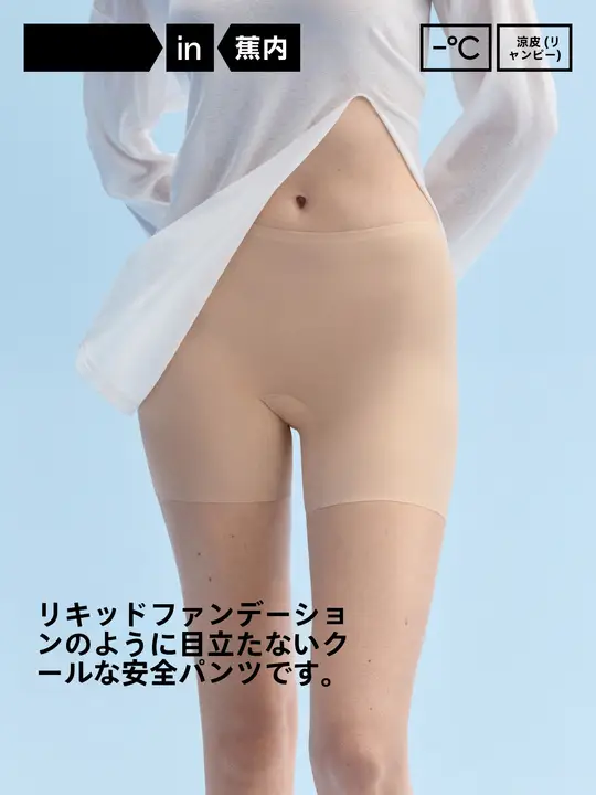 透けにくい安全パンツ【軽量・抗菌・快適な平角パンツ】
