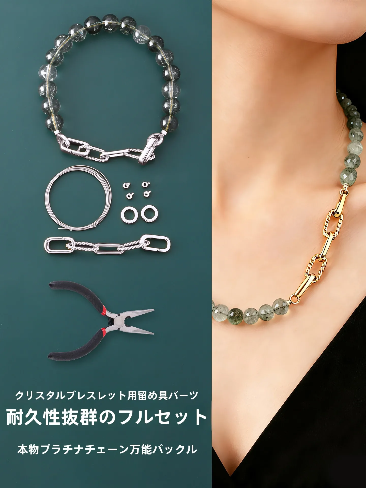 「水晶散珠ブレスレット」を手軽に作るには、どんなDIYパーツがおすすめ？