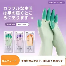 防水防油のラテックス製洗い物用手袋【厨房・家庭用】