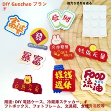 国潮スタイルのDIYクラフト材料セット【スマートフォンケース・ヘアピン・ブローチ・アクセサリー付き】（セットアップ対応）