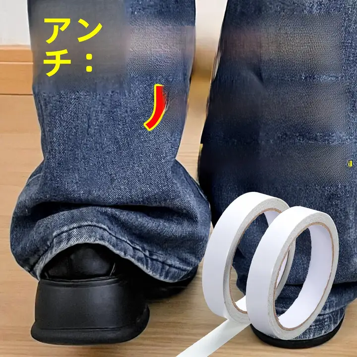 裾調整用布テープ【自粘式・長さ調整可能・防止ドラッグ】