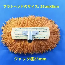 木製毛糸カーウォッシュモップヘッド【交換可能・ミルクシルク製・柔らかい毛ブラシ・大車用】