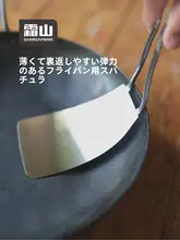 304不鏡鋼製平底フライ返し【家庭用・弾力性・薄型】