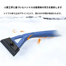 車用調整可能な雪かき板【冬用・前面ガラス用・車に優しいデザイン】