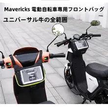小牛電動自転車用 防水ハンドルバッグ【U1/UM/U+/USモデル対応・マウンテンバイク用収納】