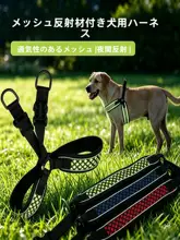 通気性のある反射メッシュ犬用ハーネス【調整可能・夜間反射・首に負担をかけない】