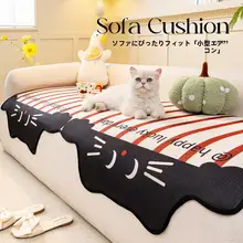 猫の爪から守る！涼感アイスシルクの異形ソファクッション【夏用・滑り止め付き】