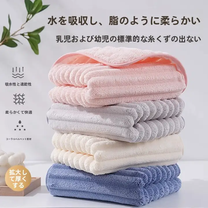 速乾性コーラルフリースタオル【大人用・洗顔・学生寮・カラフル・旅行用】
