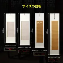 書道用巻物【全綿・空白画軸・古風なデザイン・高級仕上げ】（セットアップ対応）