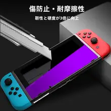 Nintendo Switch用高品質ブルーライトカット強化ガラスフィルム【指紋防止・アンチグレア・全画面保護】