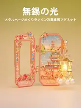金属製光るランタン冷蔵庫マグネット【南禅寺・惠山古鎮の観光記念品】
