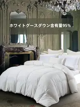 ポーランド製 高級白鹅绒掛け布団【秋冬用・ダブルサイズ・極上の柔らかさ・厚手】