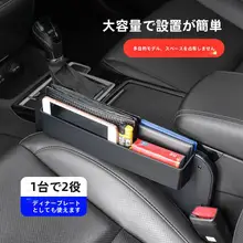 車内用シート隙間収納ボックス【食事用トレー付き・実用的・収納便利】