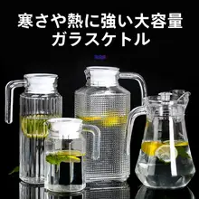 耐熱ガラス製 大容量ジャグ【果汁・赤ワイン・冷水用・バーやKTVに最適】