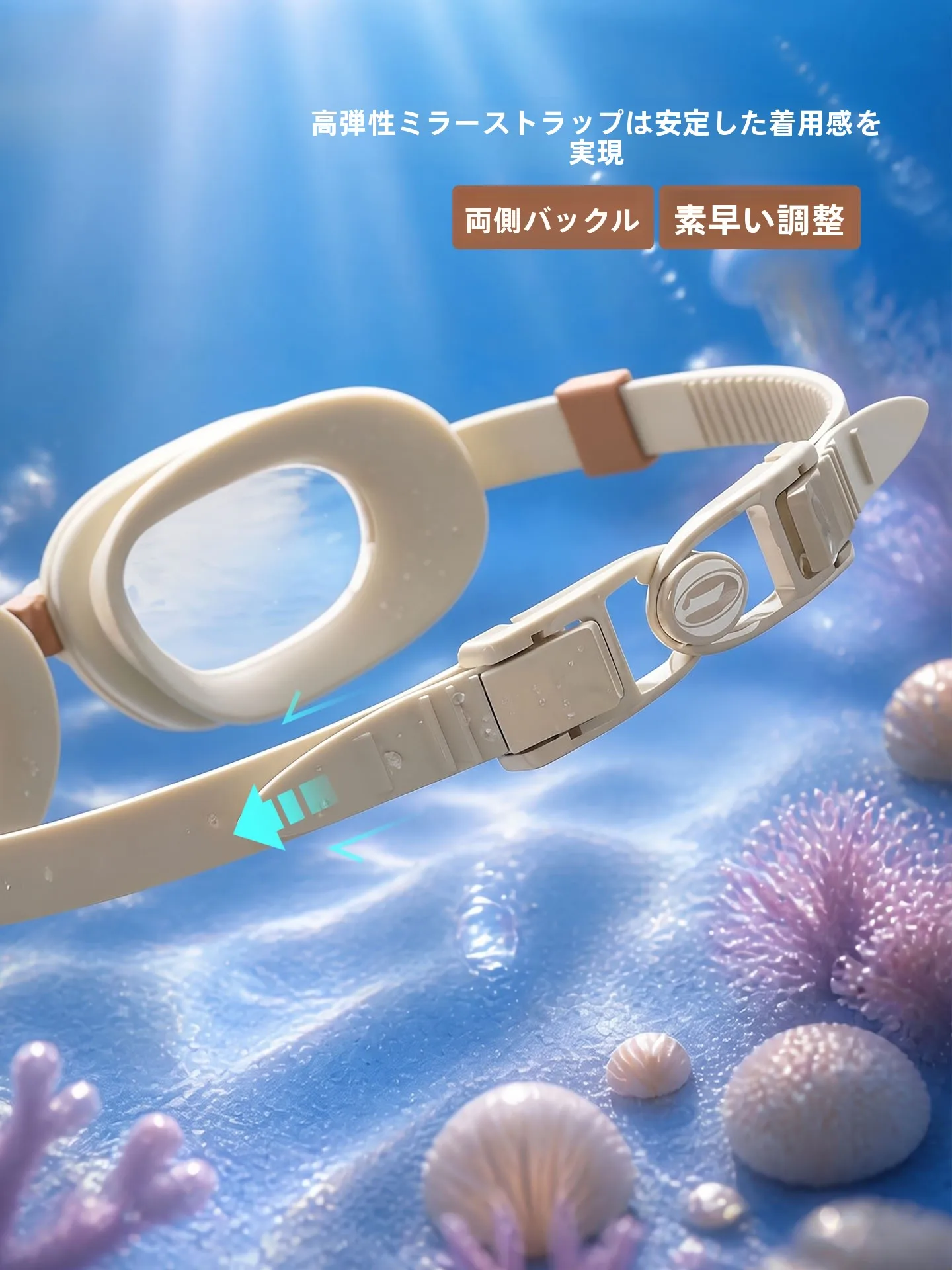 Balneaire 海星シリーズ用水泳ゴーグル：防曇・高透明度で快適な水泳体験を実現