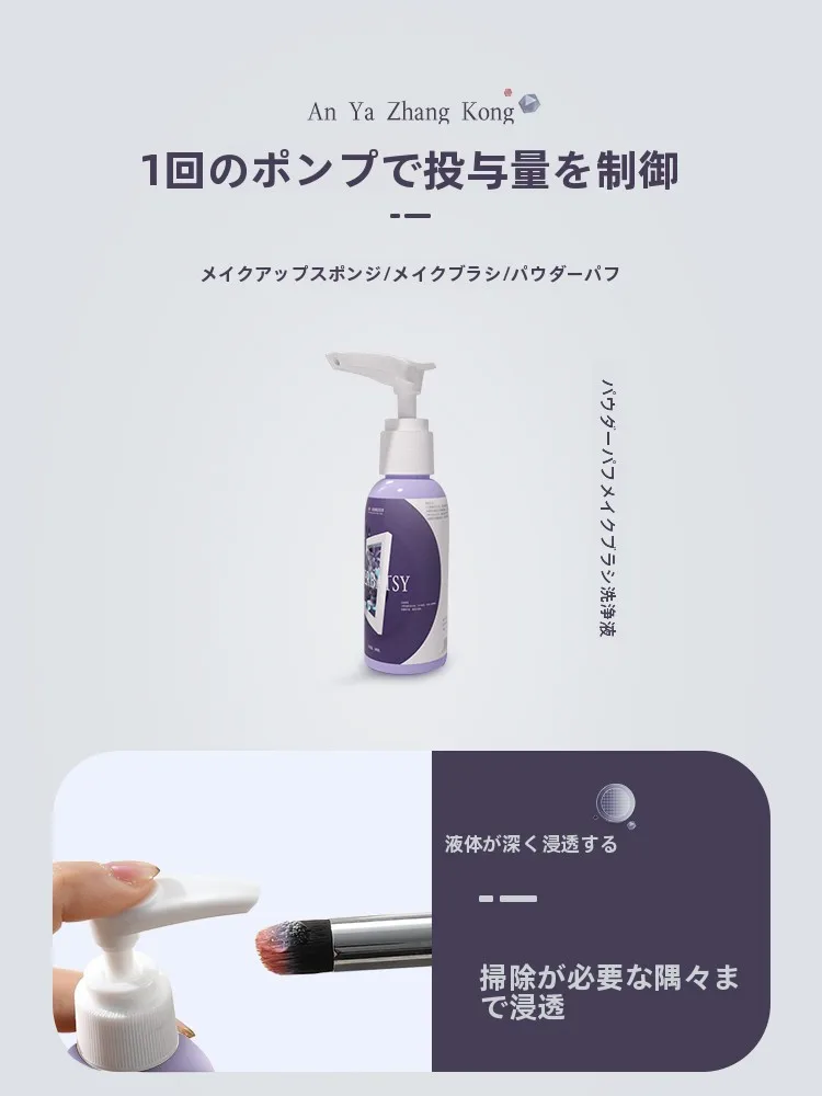 化粧ブラシの洗浄頻度を決めるための洗浄ネットと洗浄液セットガイド