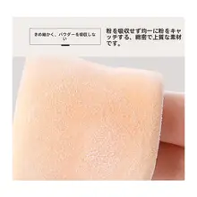 ダブルサイド フロッキー パフ【化粧用・粉用・修容ツール】（セットアップ対応）