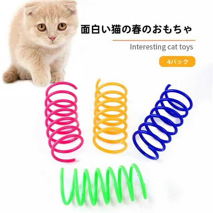 猫用カラフルプラスチックスプリングおもちゃボール【耐噛み・遊び心満載・子猫用】