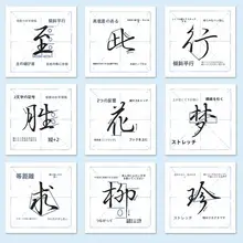 しゃれたデザインの行書練習用ステッカー【壁面・デスク用・創造的な個性】