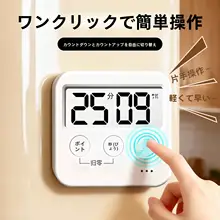 キッチン用 マグネット付き電子タイマー【時間管理・カウントダウン機能】