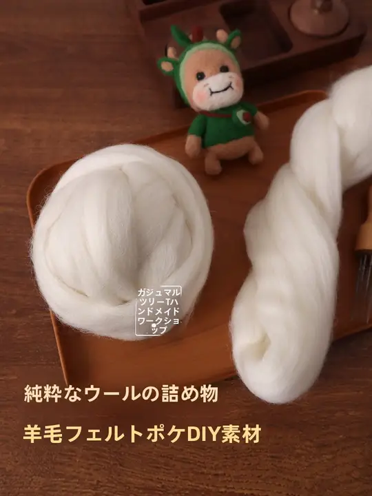 羊毛フェルトのポンポン制作材料【DIY手工芸用・ペット用・毛糸】
