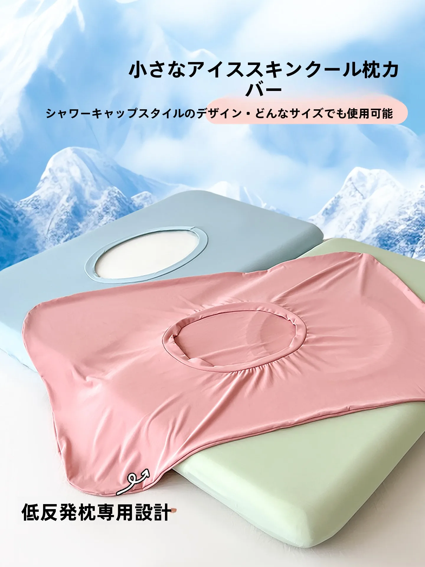 アイスシルク枕カバー：涼感と通気性を実現する高機能睡眠アクセサリー