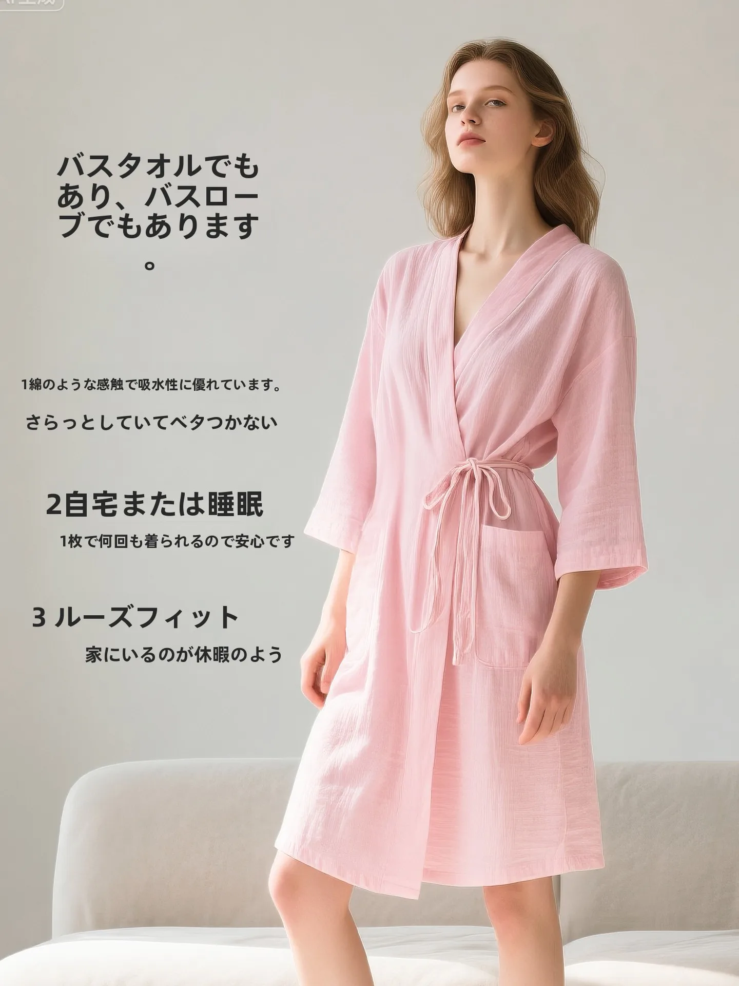 長身の体に合う服は？純綿開襟ガーゼバスローブが解決する、日常の「バランス」の悩み