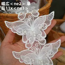 二重ネット生地刺繍バタフライビーズ装飾素材【DIY用・ウェディングベール・服飾用】