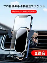 車載スマホホルダー【エアコン通風口取り付け・安定性抜群】
