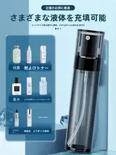 携帯用スプレーボトル【化粧品用・超微細ミスト・保湿用】