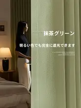 抹茶グリーン全遮光カーテン【コットンリネン・レトロフレンチスタイル】