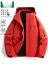 防風機能付き秋冬用登山ジャケット【フード付き・防水・取り外し可能】