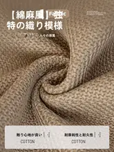 日式麻風ソファクッション【滑り止め・シンプルデザイン・全季節対応】