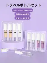 真空ボトル付き携帯用化粧品分配ボトル【プッシュ式・スプレー・スキンケア用】（セットアップ対応）