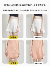極上の柔らかさの女性用ショートパンツ【無痕・冷感・防 走光・三角区カバー・スカートスタイル】（セットアップ対応）