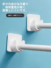 穴あけ不要 窓用カーテンポール固定金具【伸縮式・粘着式・ドア用】