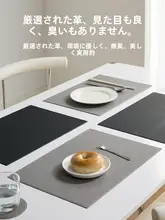 テーブルマット 家庭用 レザー ラグジュアリー 高級感 防水 耐熱マット