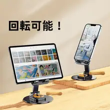 金属製スマートフォンスタンド【デスク用・撮影・学習サポート・調整可能・360度回転・折りたたみ式・ポータブル】