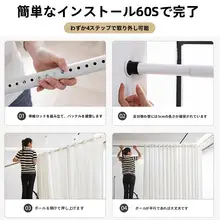 簡易設置型 透光性のある白いカーテン【窓際の仕切り・遮熱・リビング用】