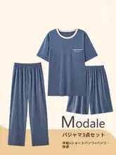 涼感タイプのモダール素材 メンズパジャマ【春秋用・大きいサイズ・ホームウェア】（セットアップ対応）