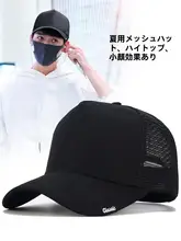 メンズ夏用高頂キャップ【大きめサイズ・ベースボールキャップ・通気性あり】