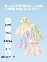 UPF50+対応の子供用防晒ケープ【薄手・夏用・女の子用】